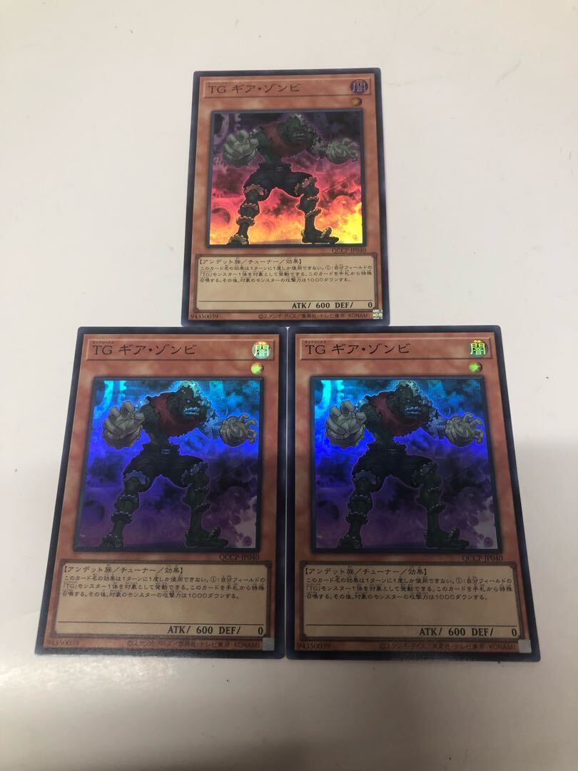 TG ギア・ゾンビ