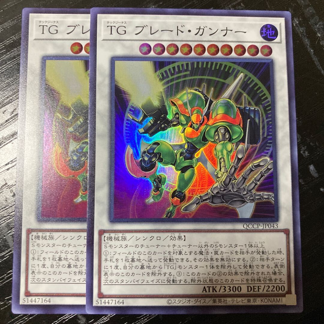 TG ブレード・ガンナー