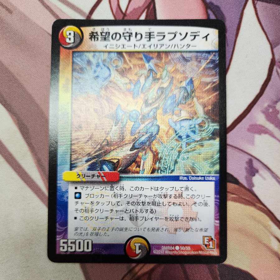 希望の守り手ラプソディ