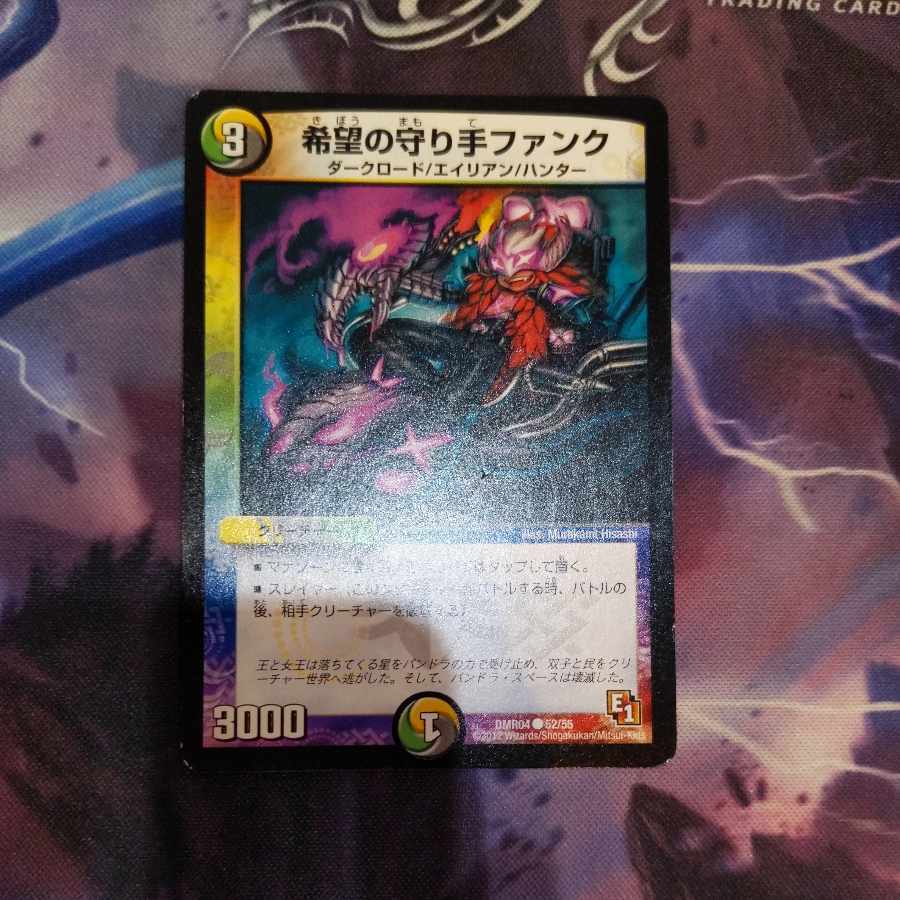 希望の守り手ファンク