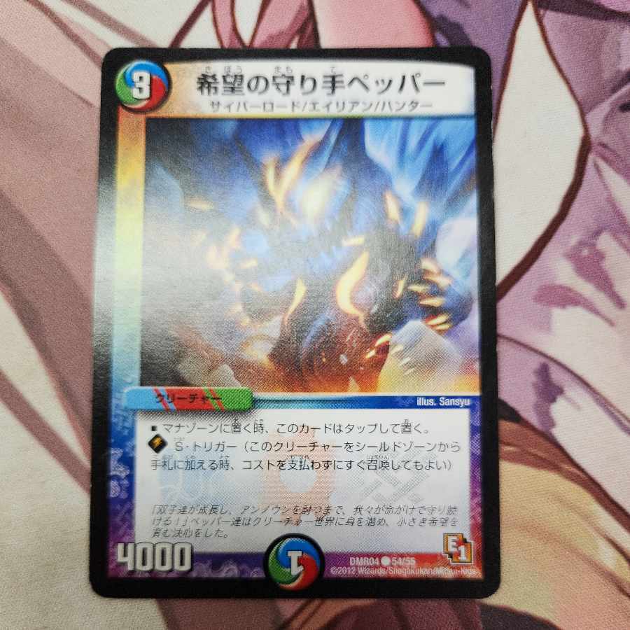 希望の守り手ペッパー