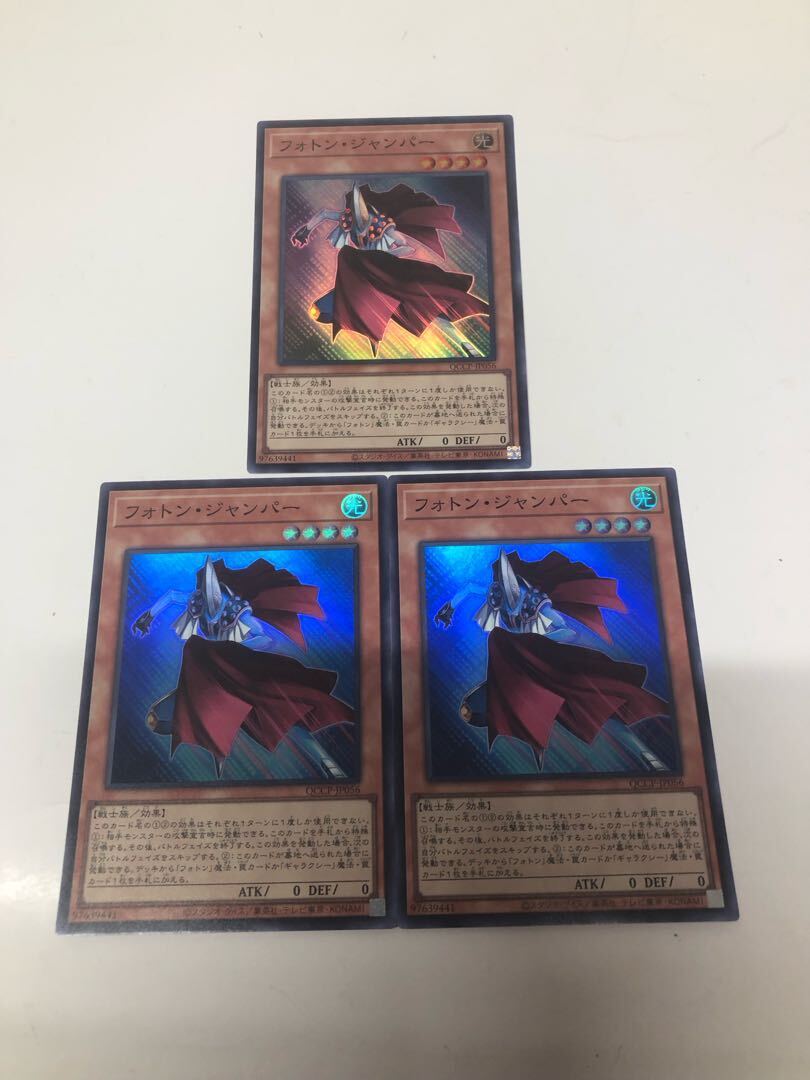 フォトン・ジャンパー