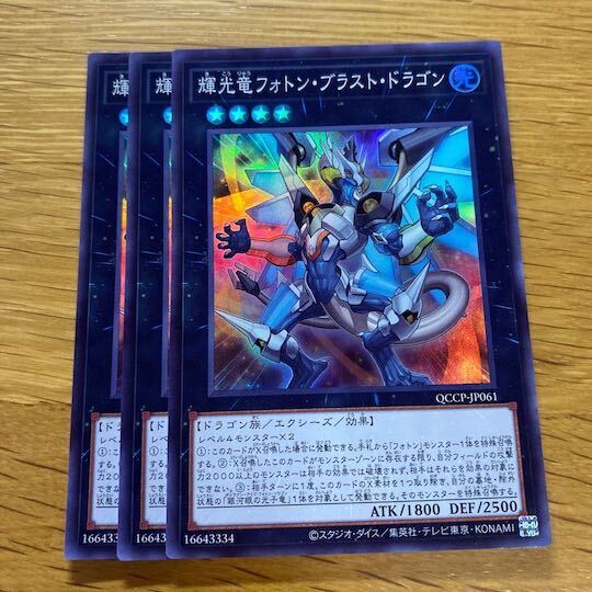 輝光竜フォトン・ブラスト・ドラゴン