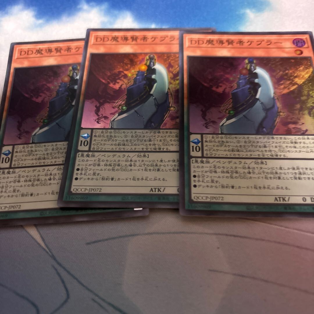 DD魔導賢者ケプラー