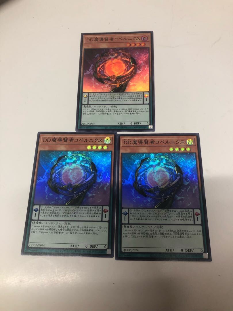 DD魔導賢者コペルニクス