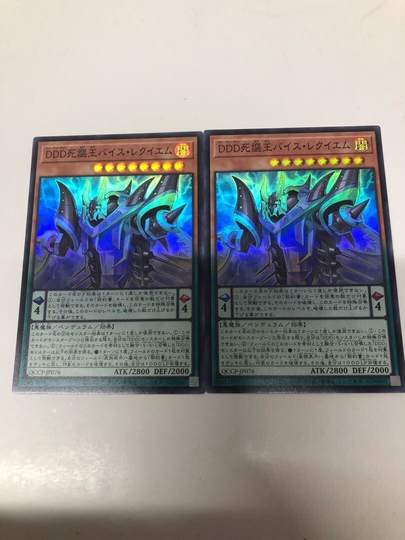 DDD死謳王バイス・レクイエム