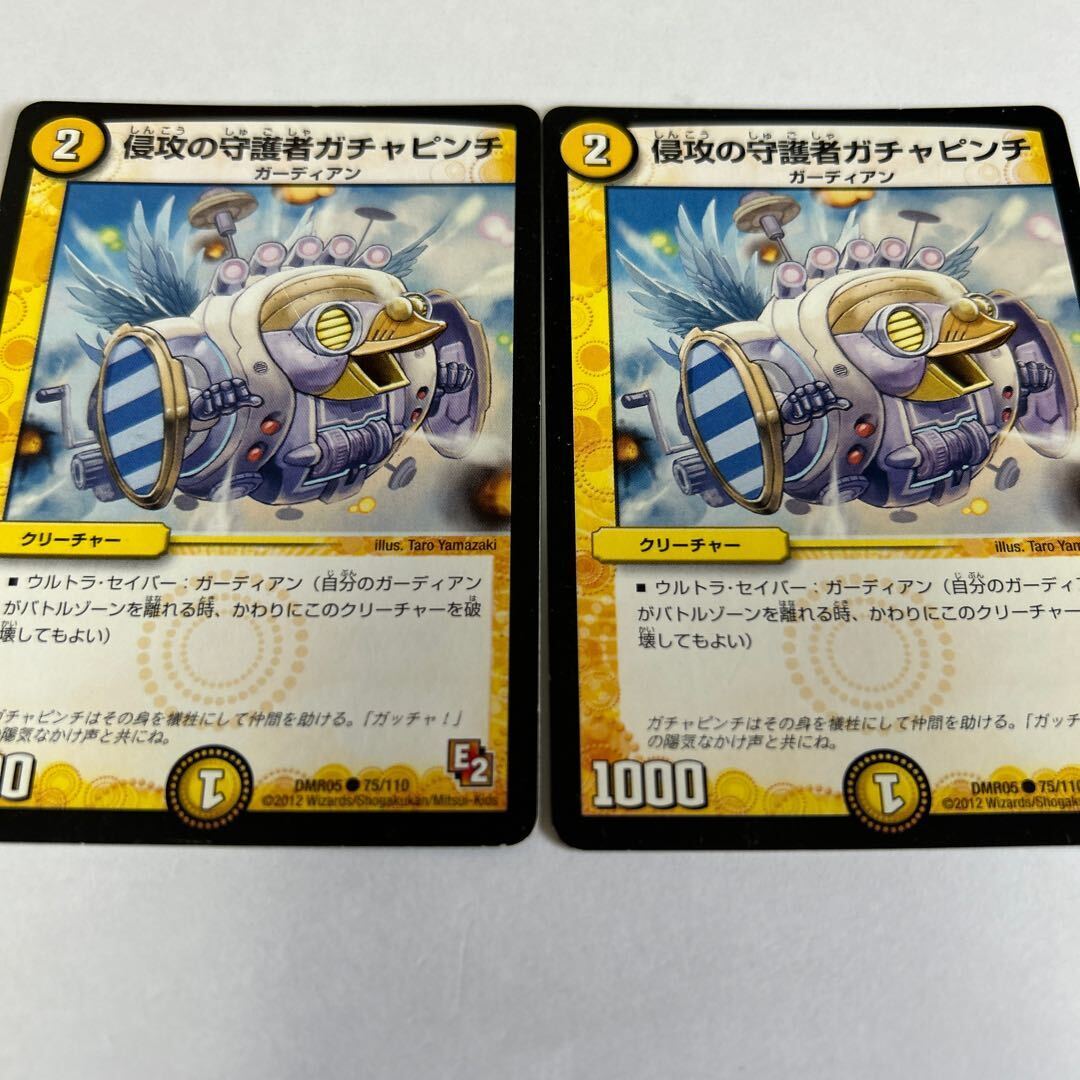 侵攻の守護者ガチャピンチ(通常)