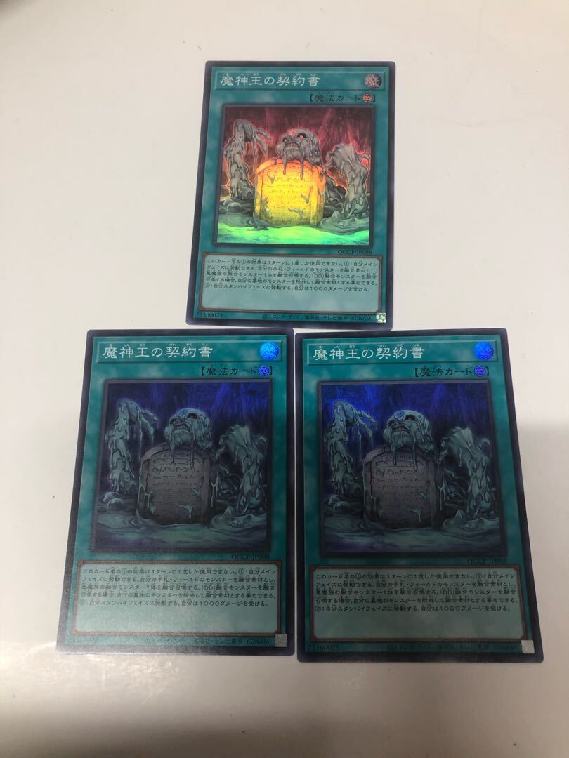 魔神王の契約書