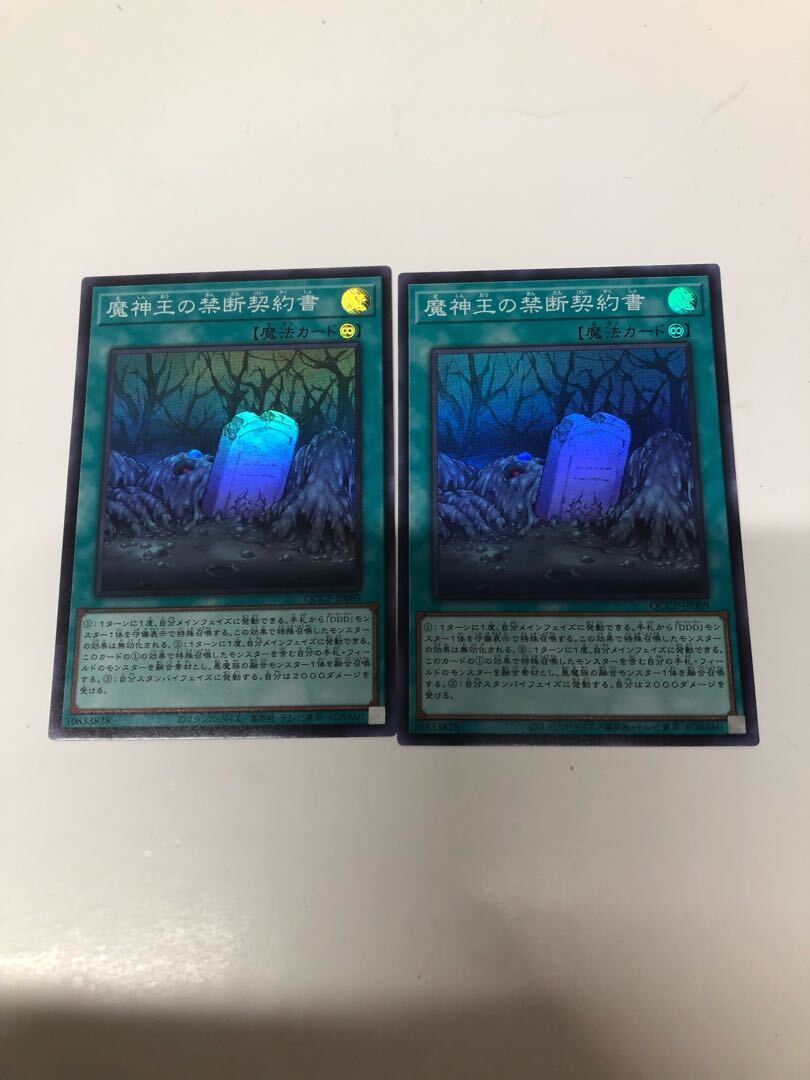 魔神王の禁断契約書