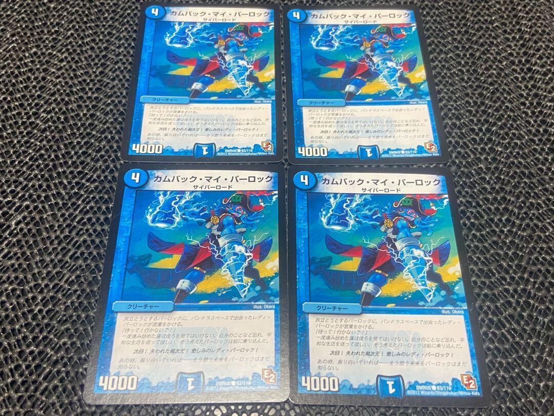 カムバック・マイ・パーロック