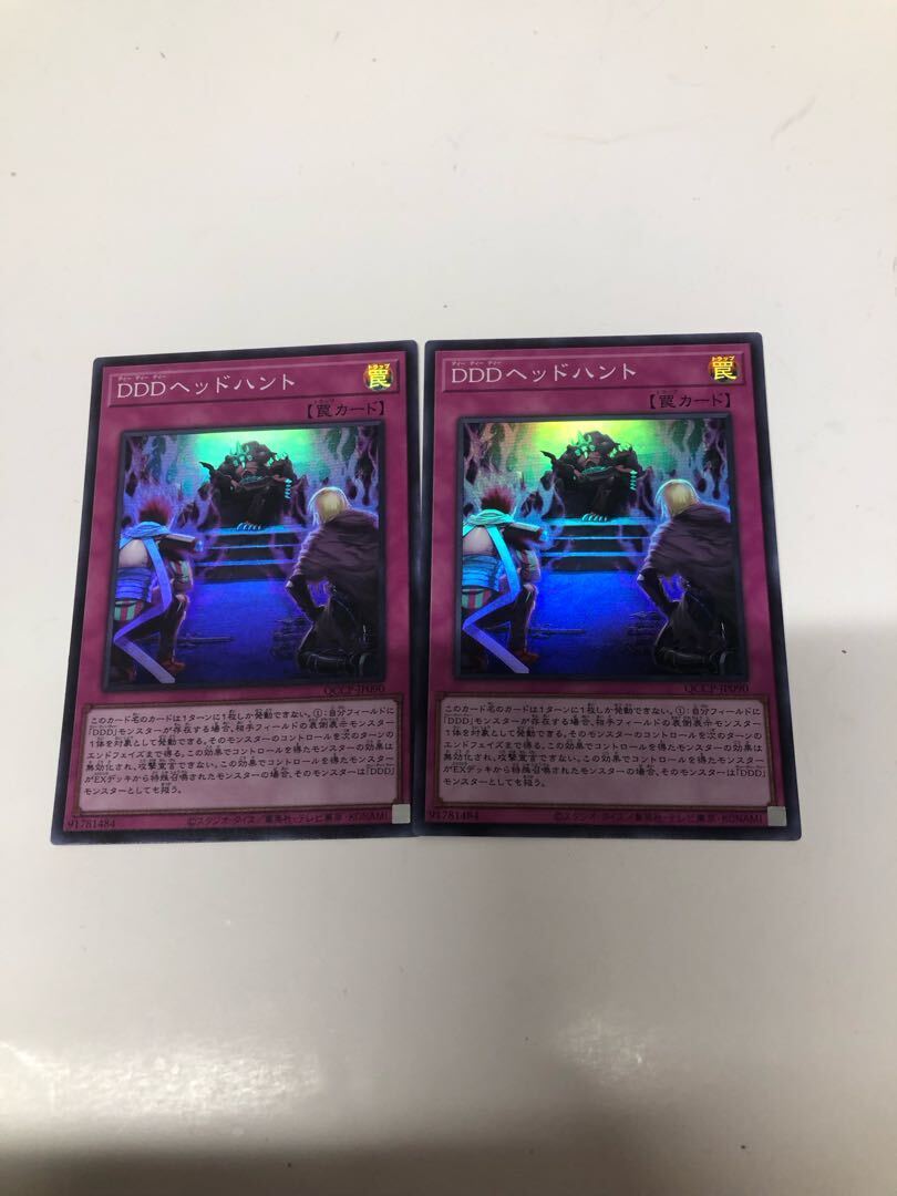 DDDヘッドハント