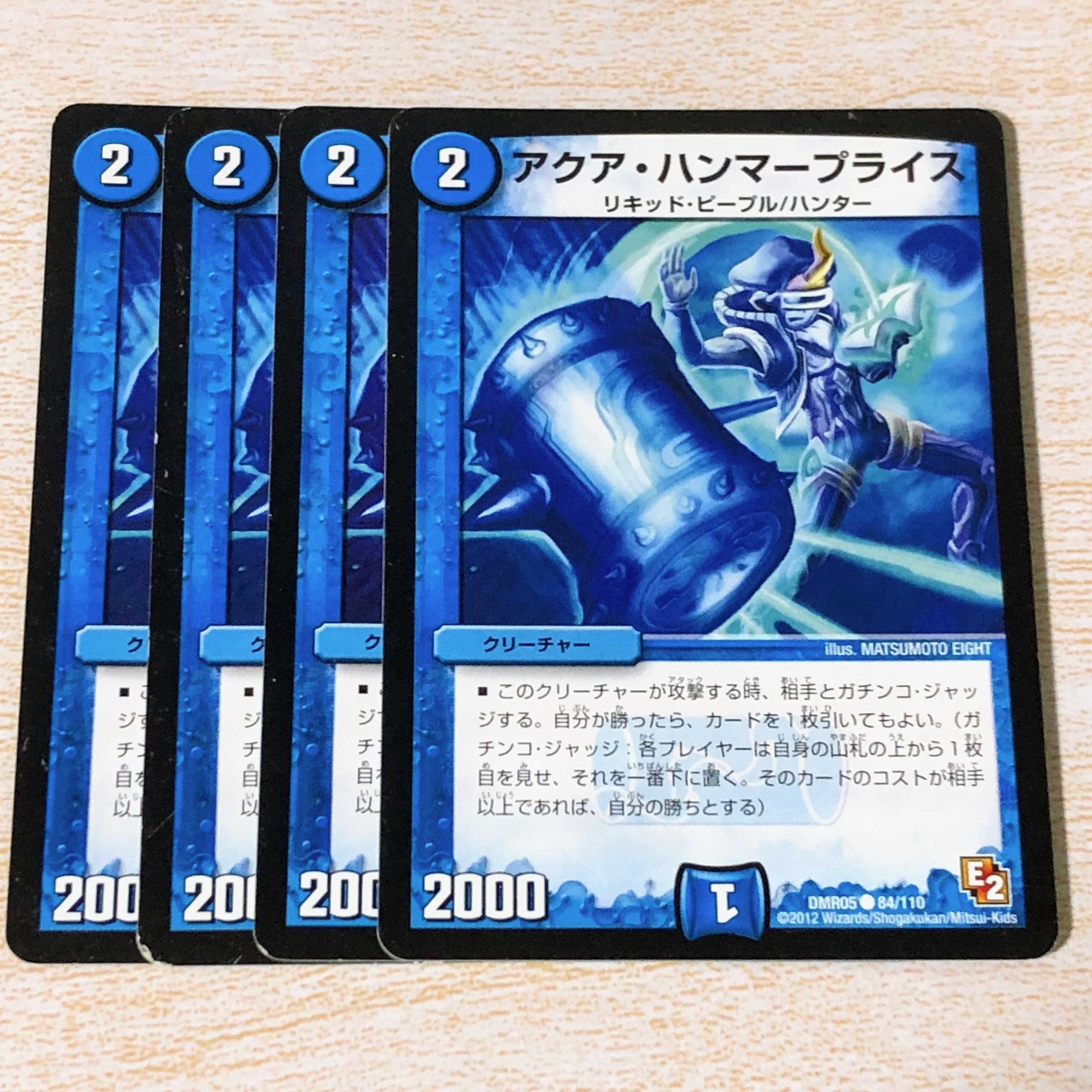 アクア・ハンマープライス