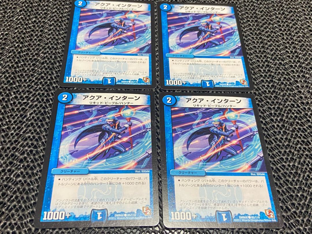 アクア・インターン(通常)