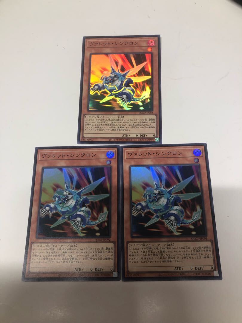 ヴァレット・シンクロン