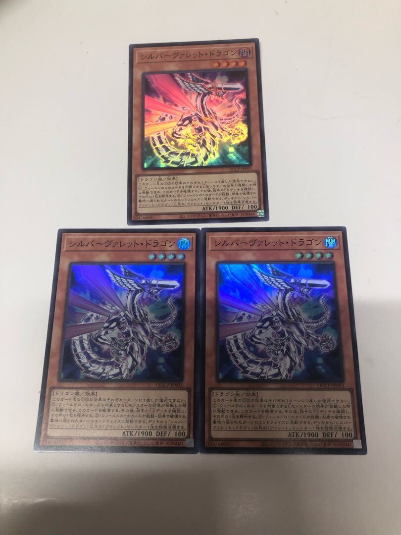 シルバーヴァレット・ドラゴン