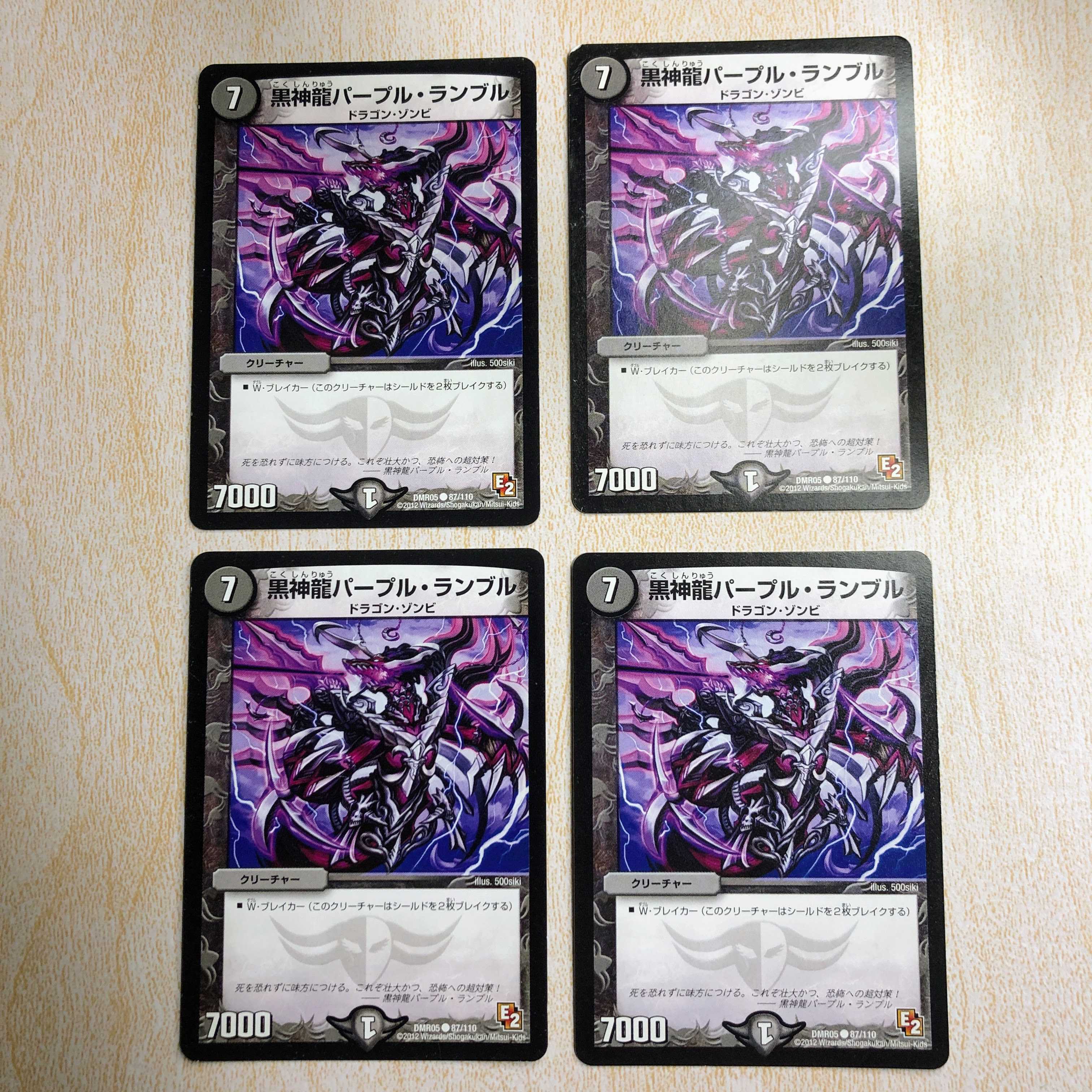 黒神龍パープル・ランブル