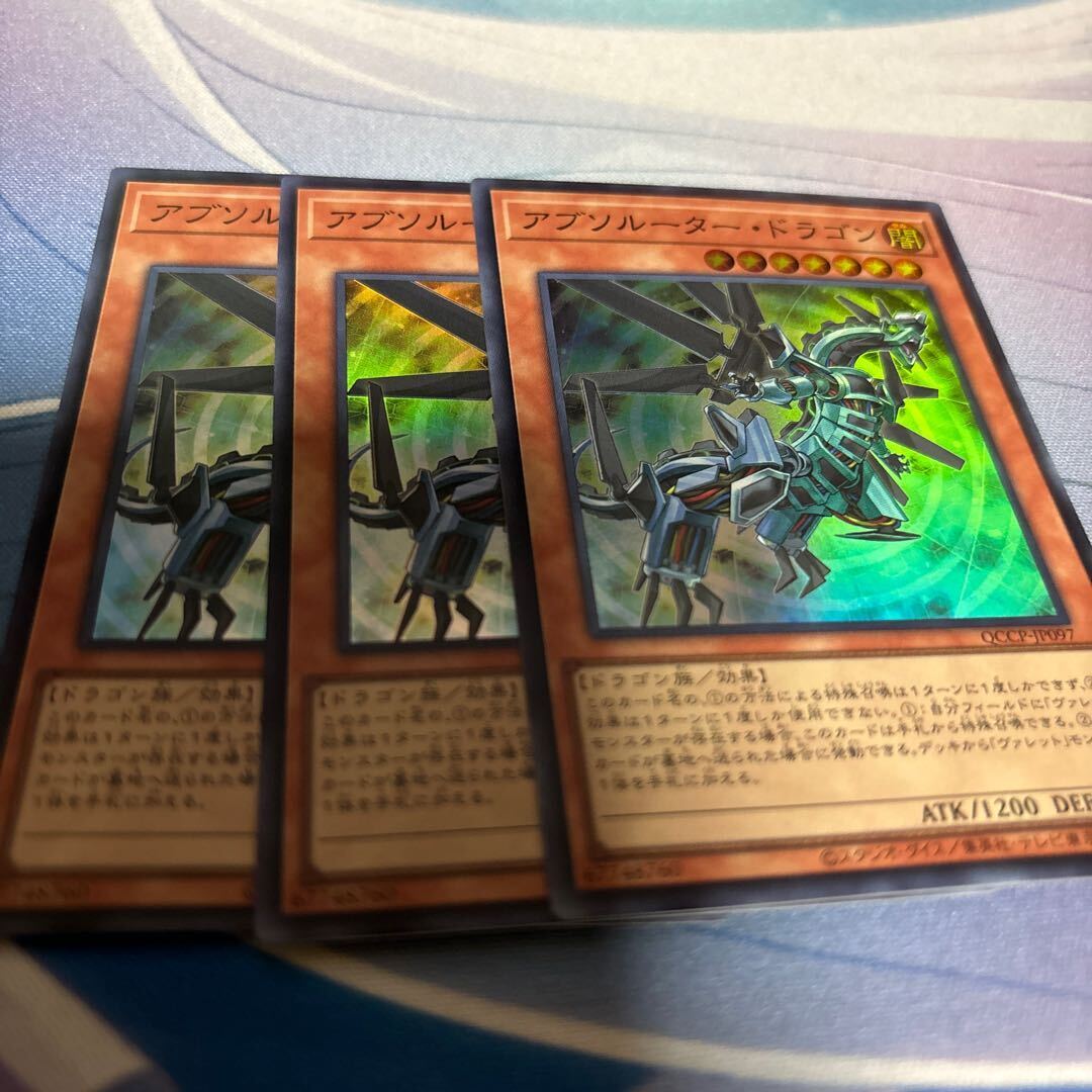 アブソルーター・ドラゴン