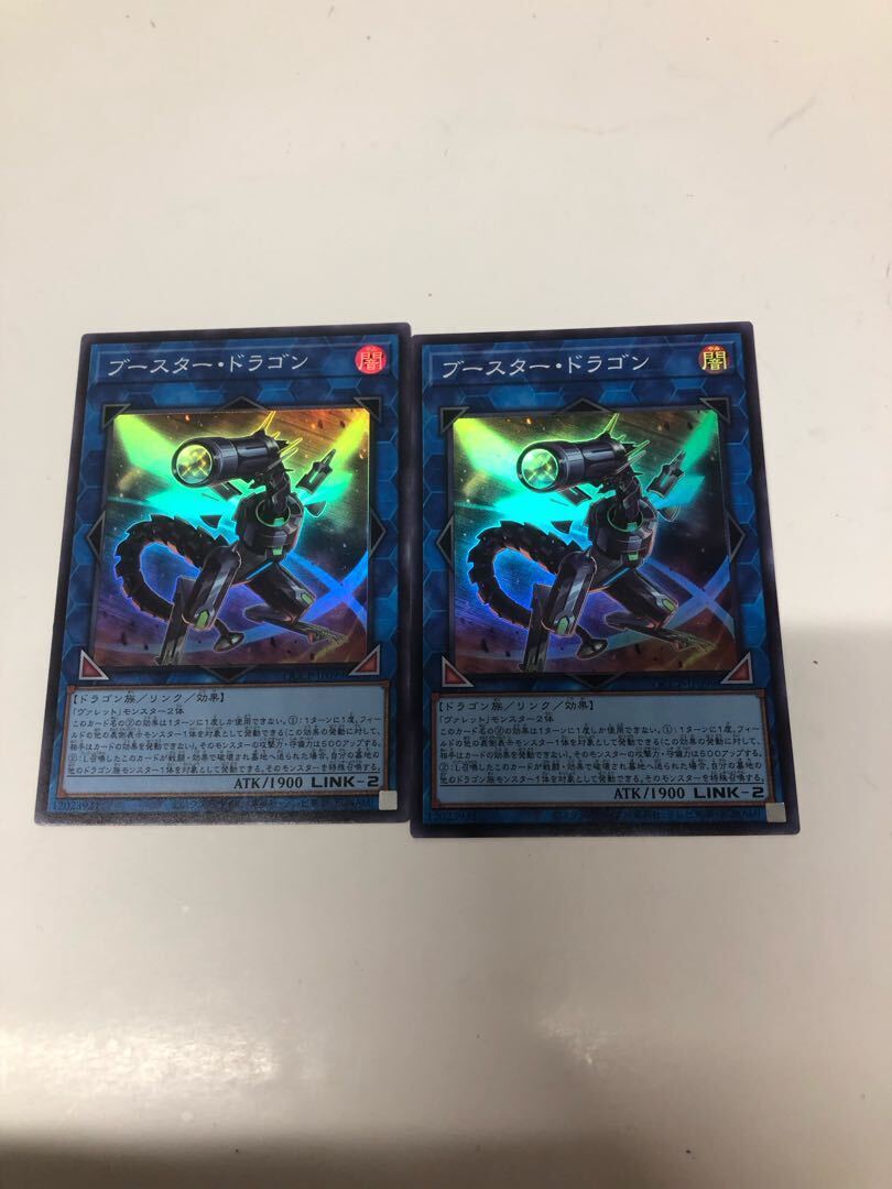 ブースター・ドラゴン