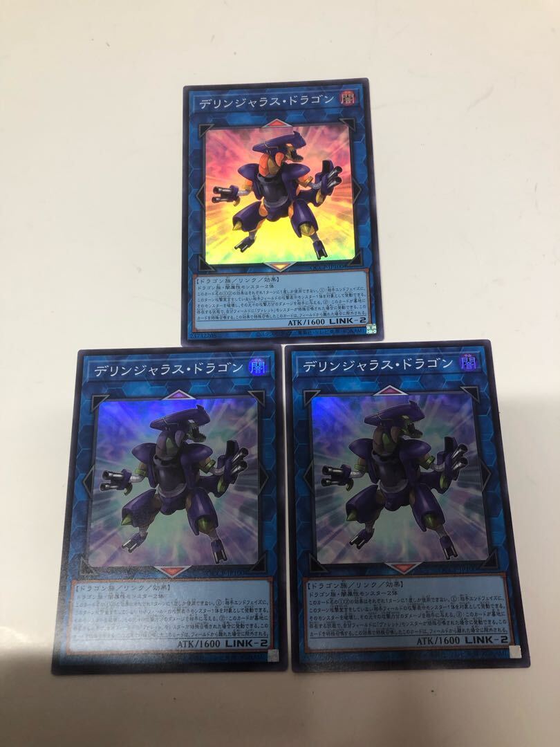 デリンジャラス・ドラゴン