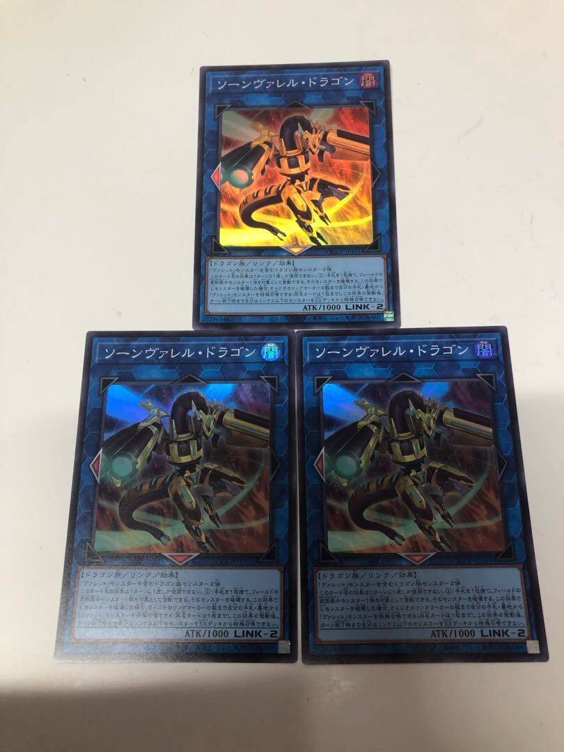 ソーンヴァレル・ドラゴン