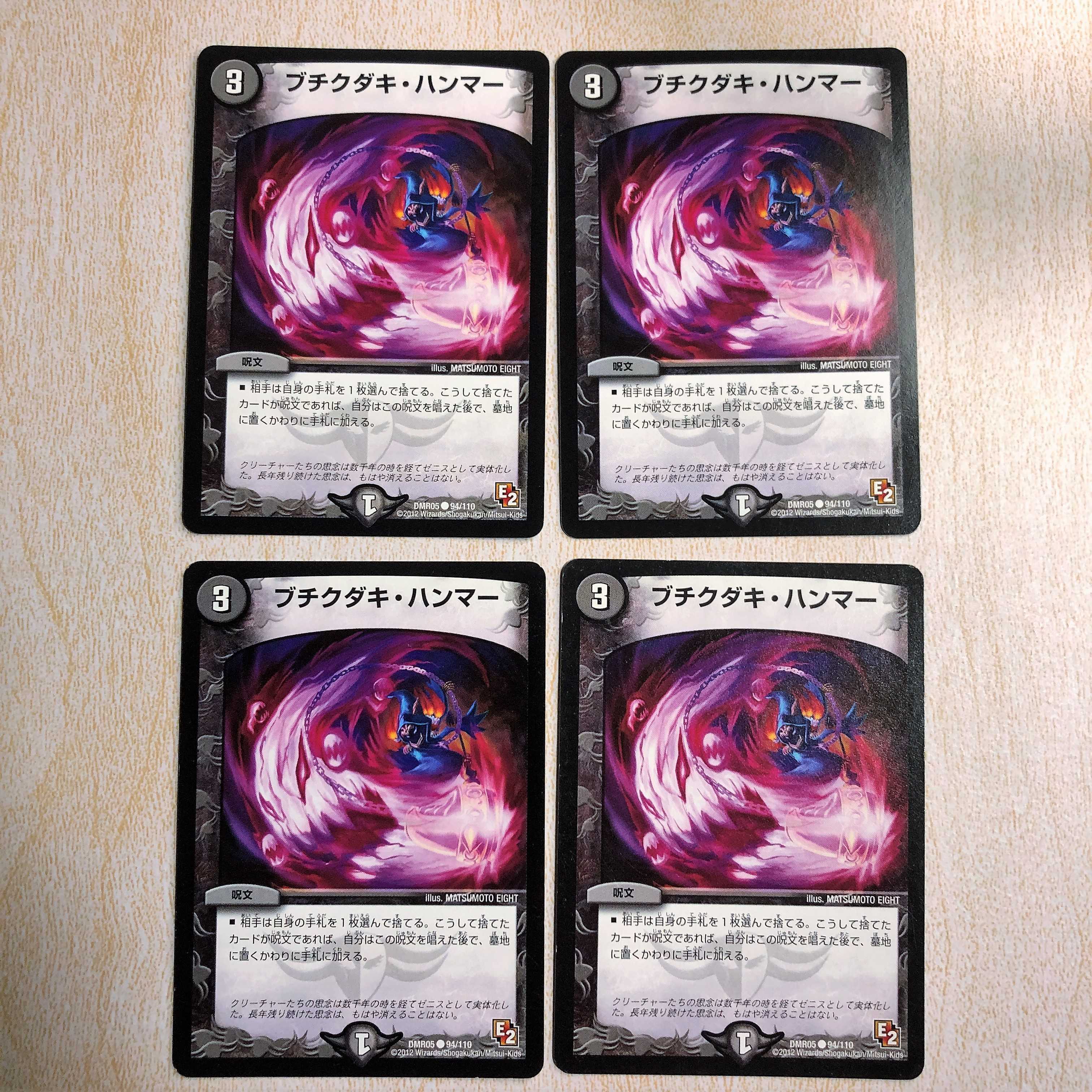 ブチクダキ・ハンマー