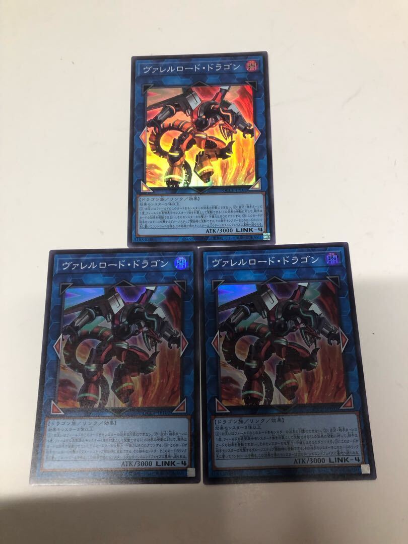 ヴァレルロード・ドラゴン