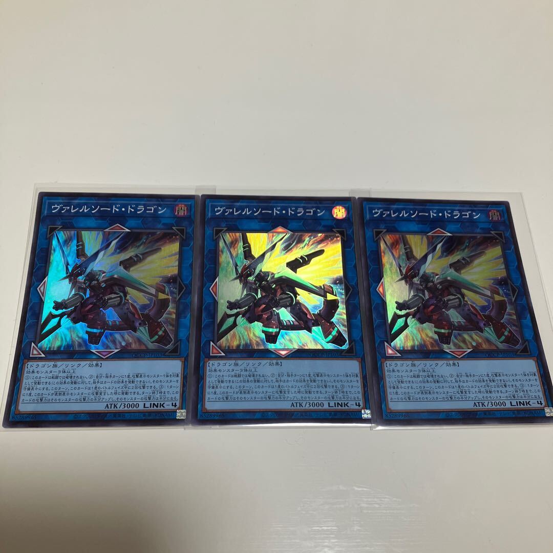 ヴァレルソード・ドラゴン