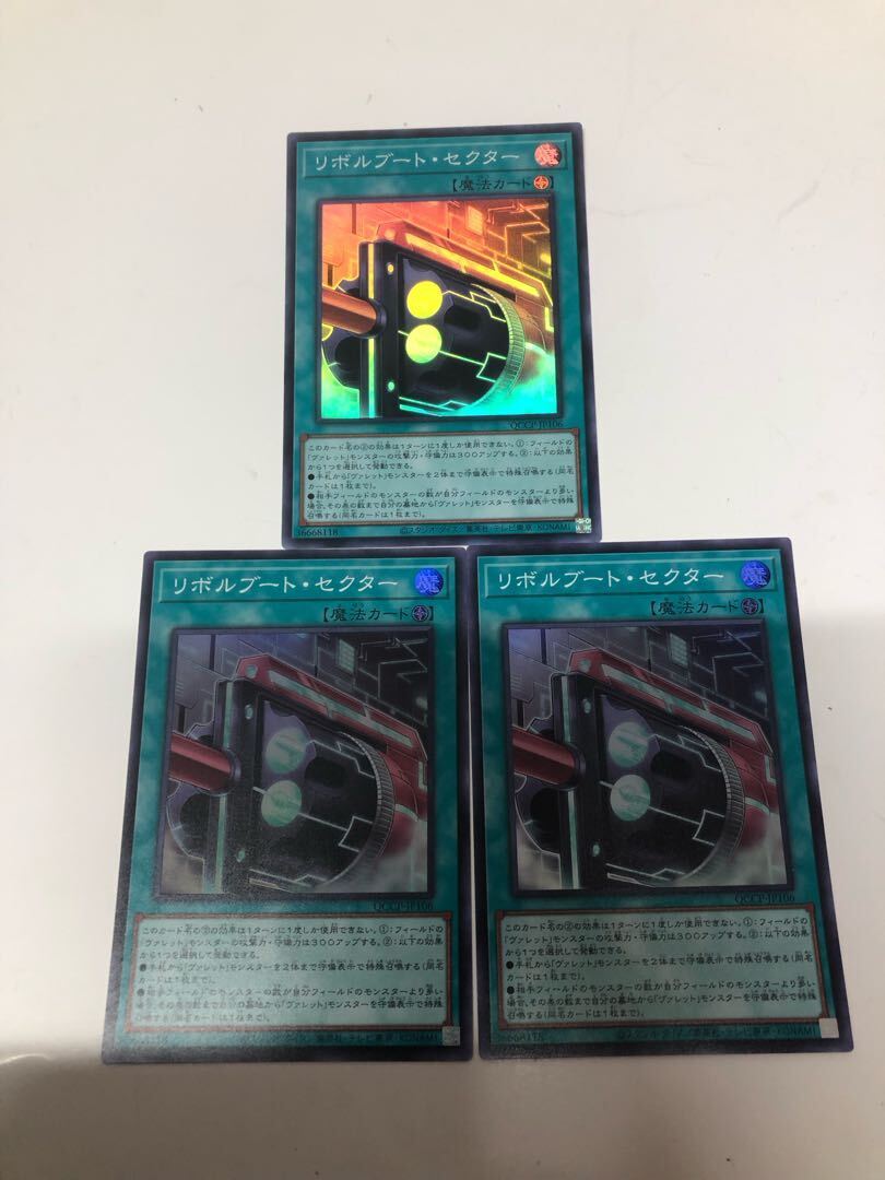 リボルブート・セクター