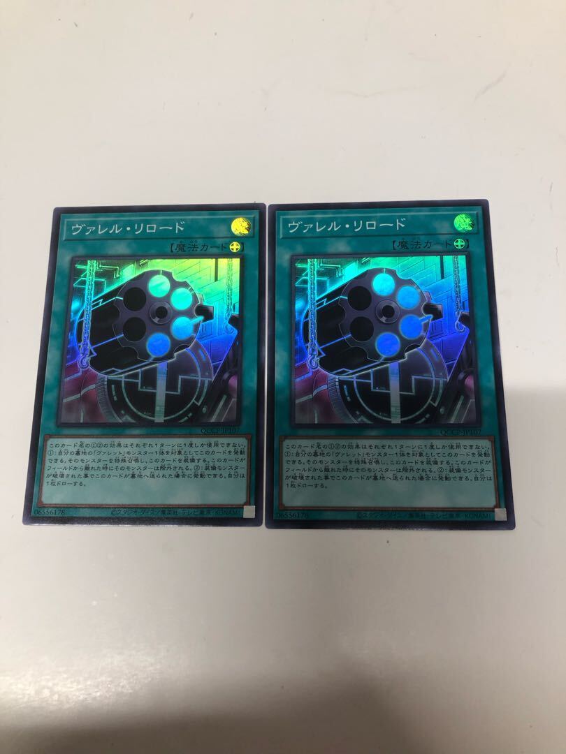 ヴァレル・リロード