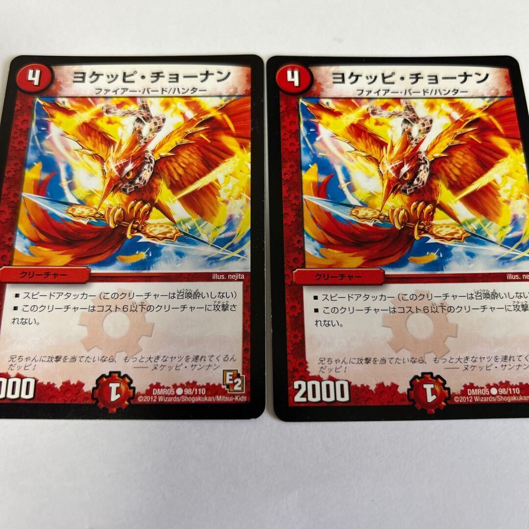 ヨケッピ・チョーナン