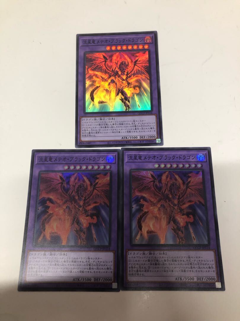 流星竜メテオ・ブラック・ドラゴン