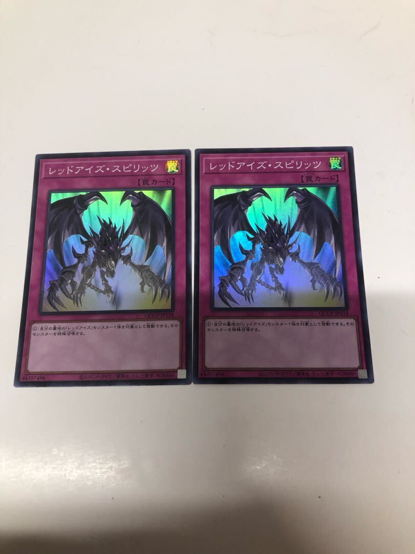 レッドアイズ・スピリッツ