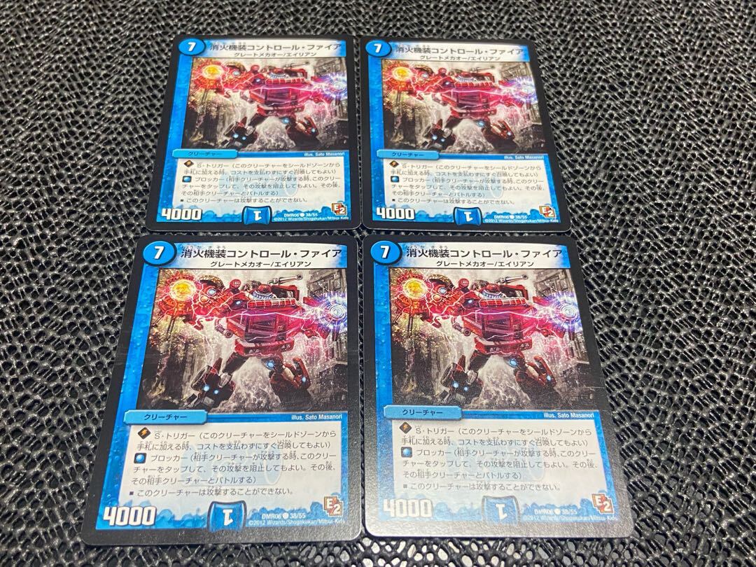 Douse機装コントロール・ファイア