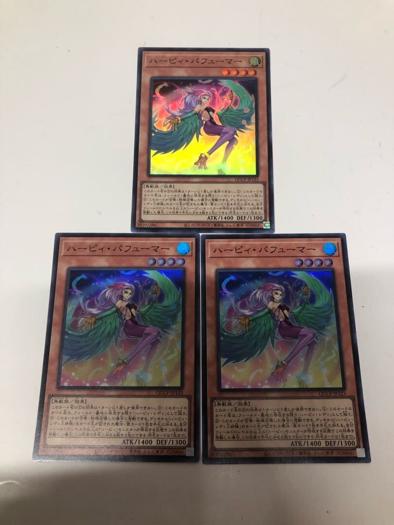 ハーピィ・パフューマー