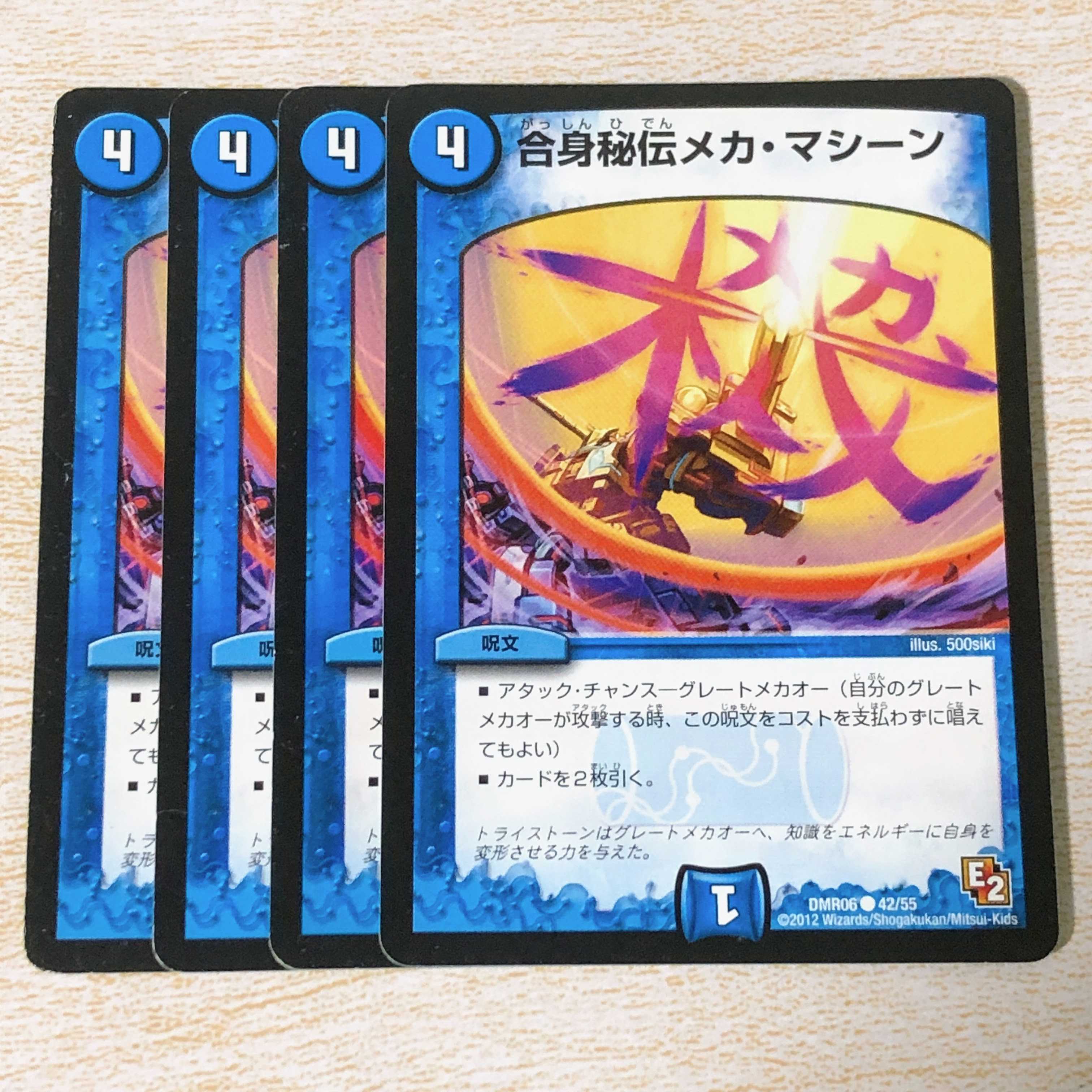 合身秘伝メカ・マシーン