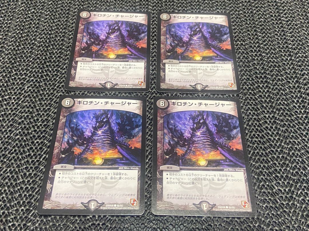 ギロチン・チャージャー