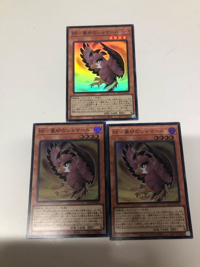 BF-嵐砂のシャマール