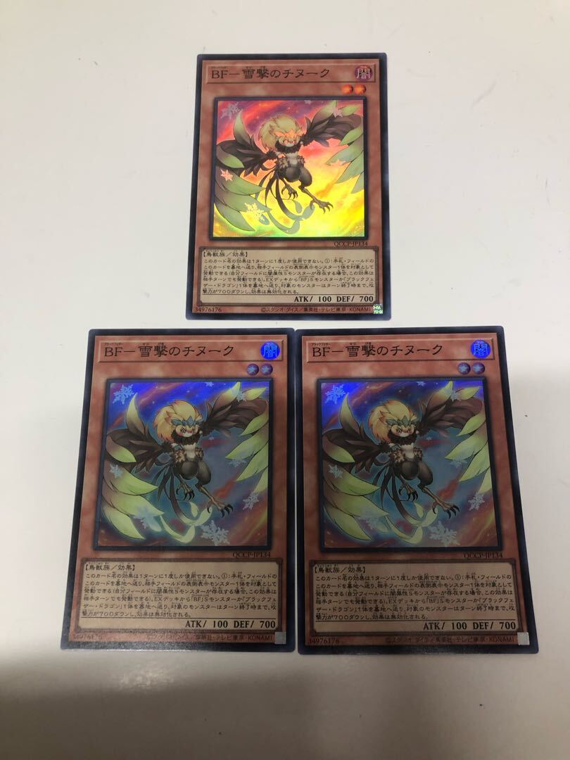 BF-雪撃のチヌーク