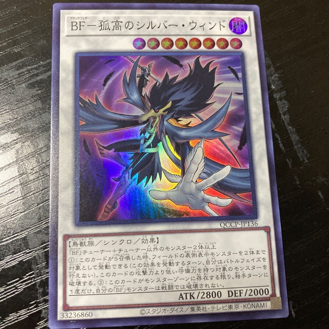 BF-孤高のシルバー・ウィンド