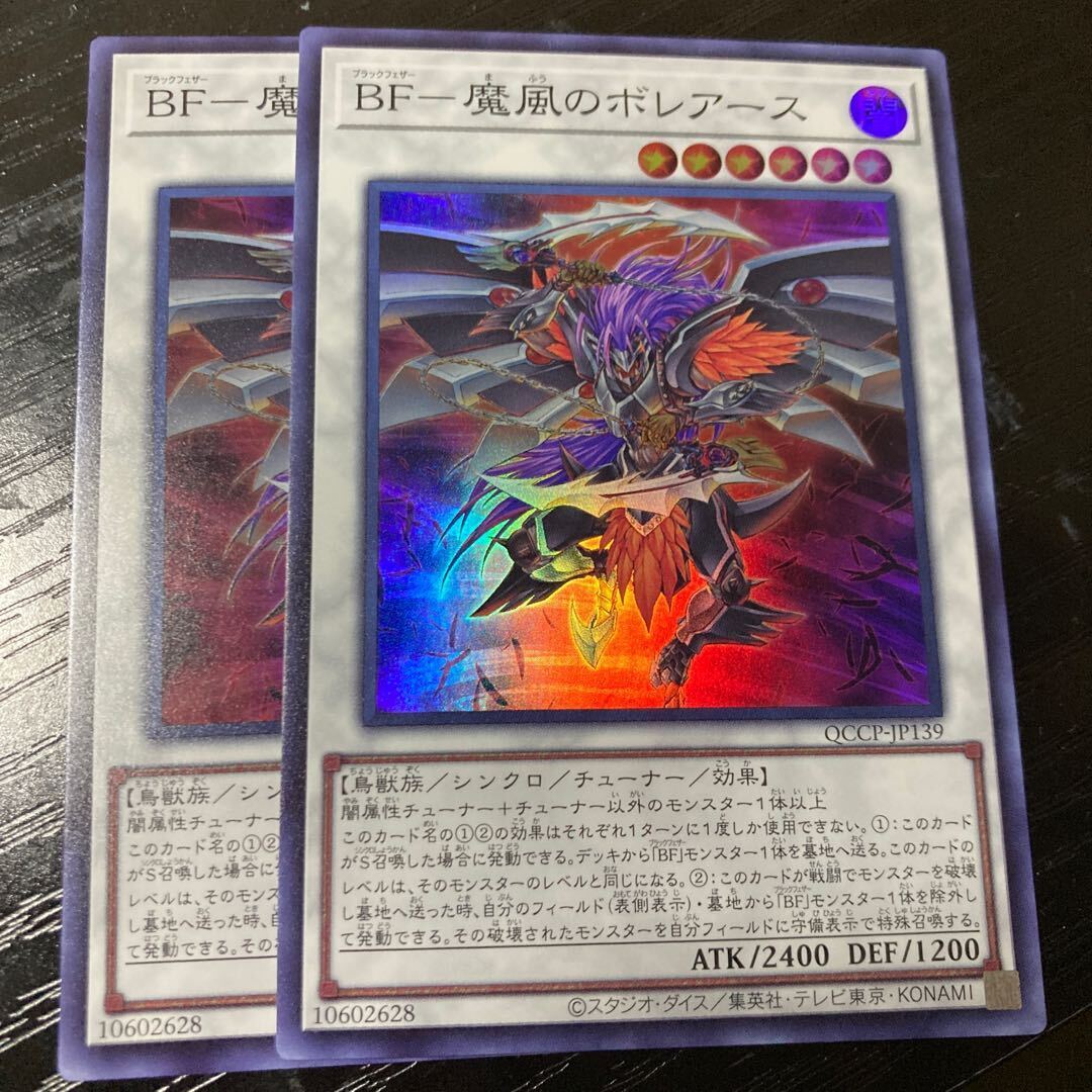 BF-魔風のボレアース
