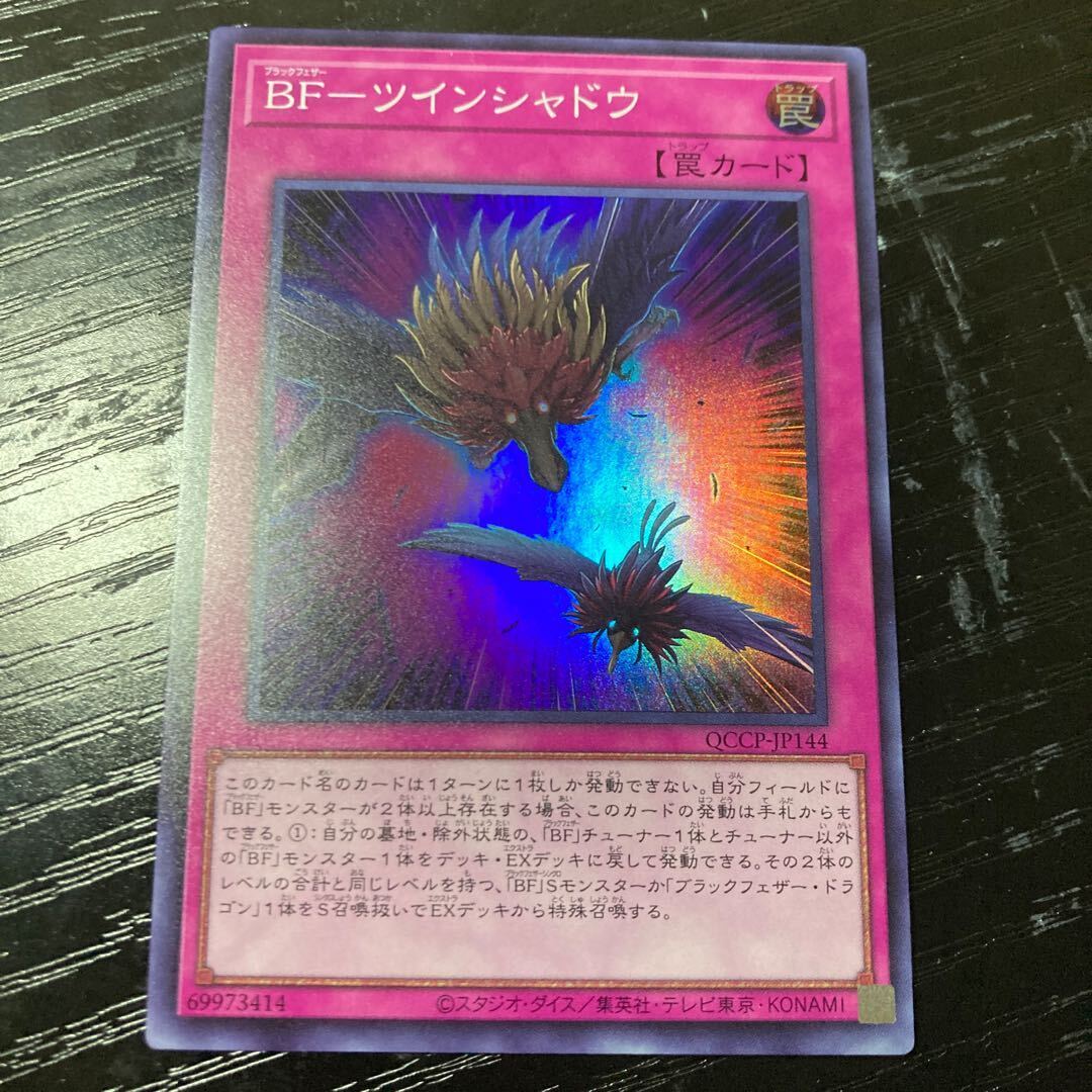 BF-ツインシャドウ