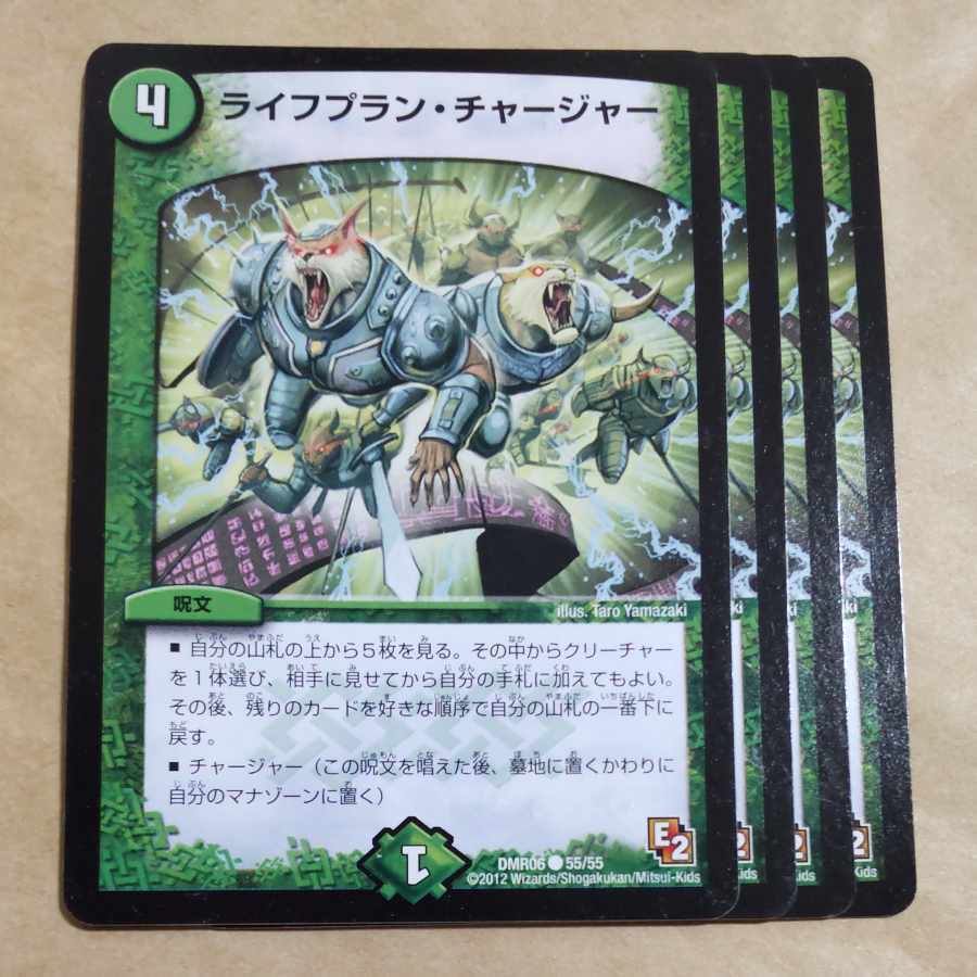 ライフプラン・チャージャー(通常)