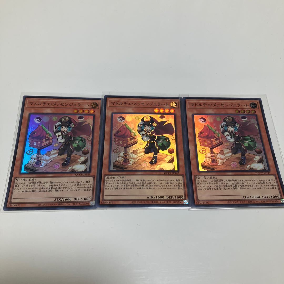 マドルチェ・メッセンジェラート