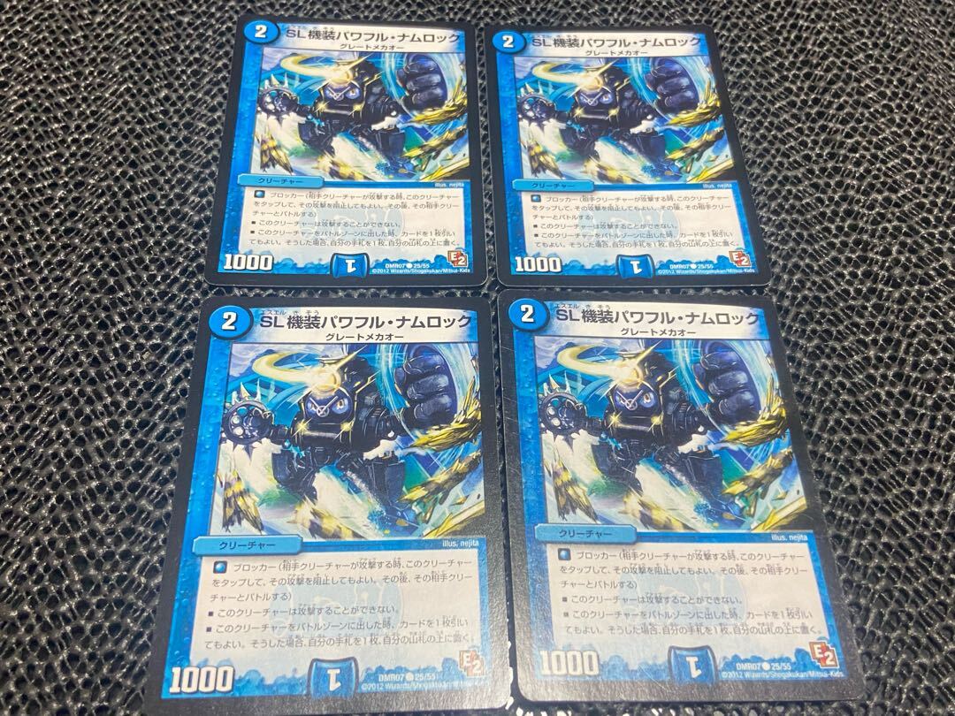 SL機装パワフル・ナムロック