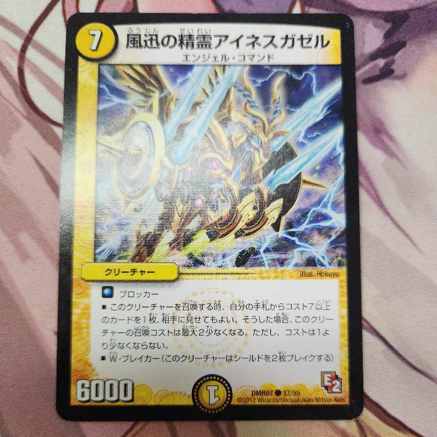 風迅の精霊アイネスガゼル