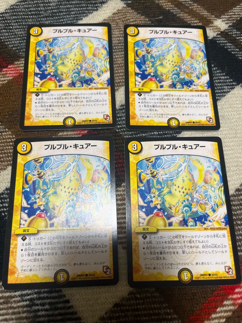 プルプル・キュアー