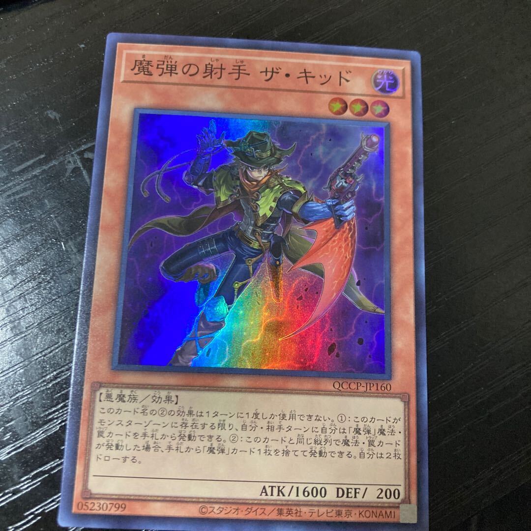 魔弾の射手 ザ・キッド