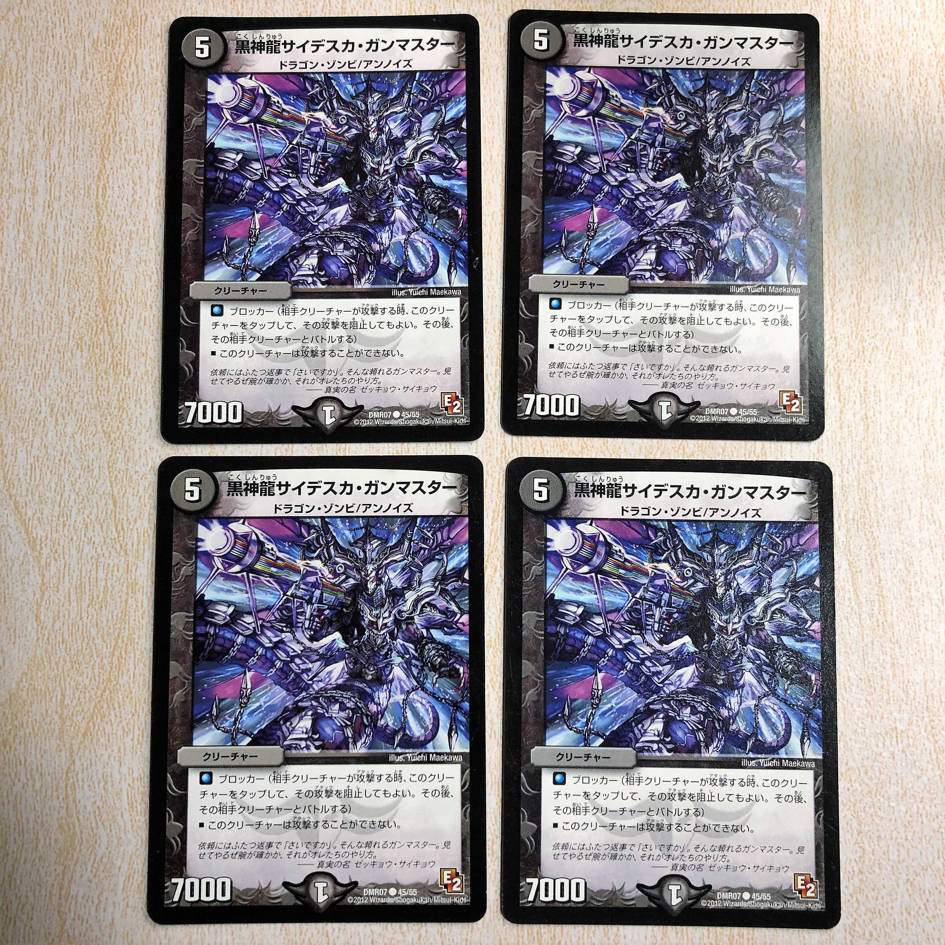 黒神龍サイデスカ・ガンマスター