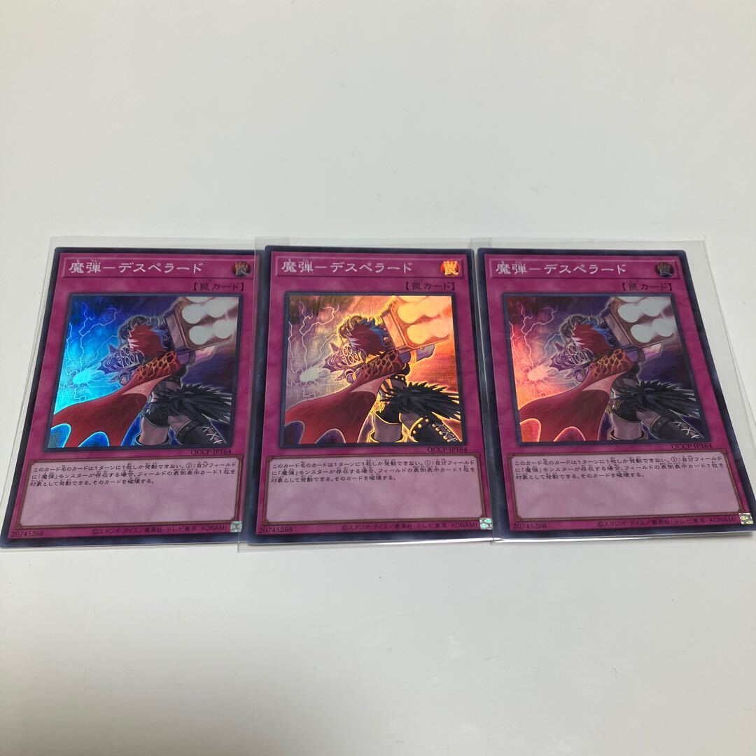 魔弾-デスペラード