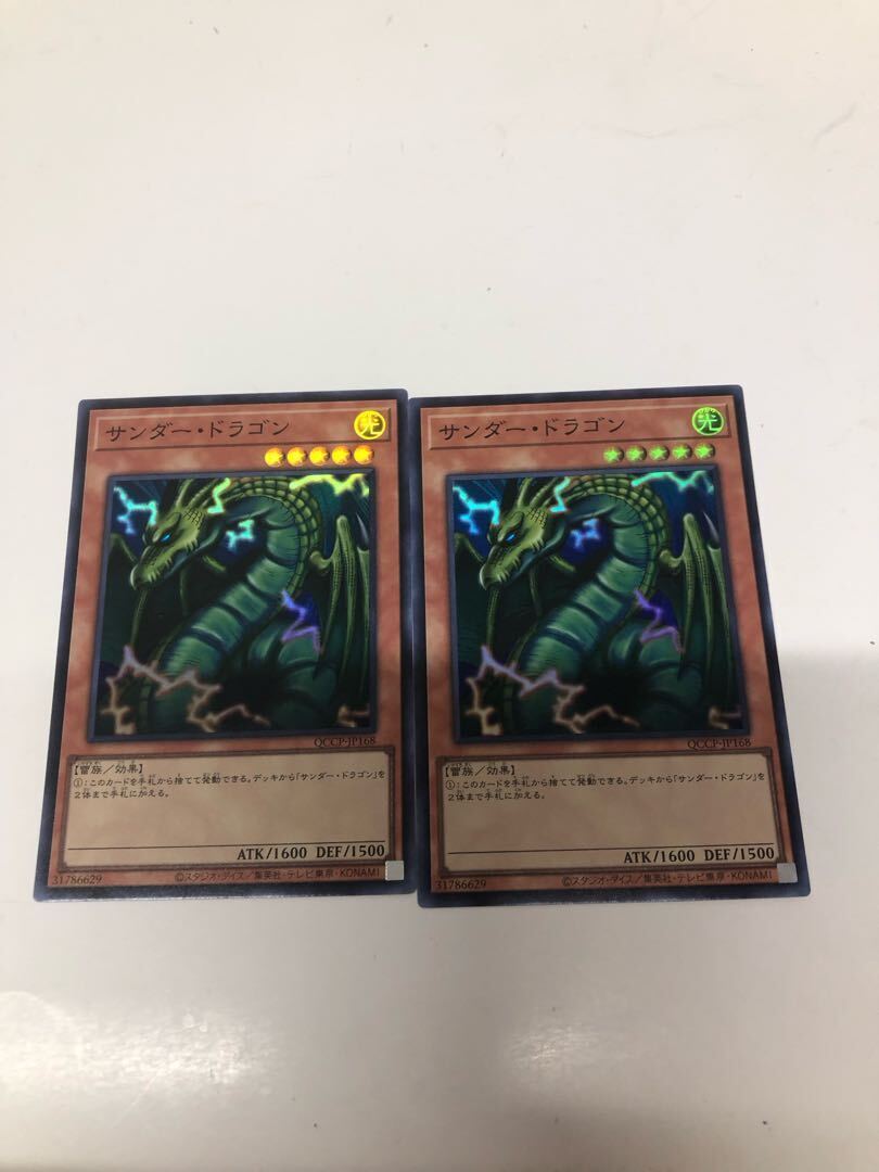 サンダー・ドラゴン